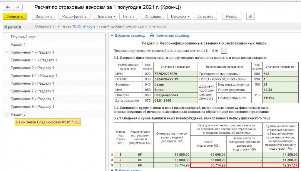 Расчет по страховым взносам строка 030. РСВ отчет. Сторно исправление 1 с начисление доходов в бюджет. Страховое сторно в страховании это. Как понять начисленияанулировано.