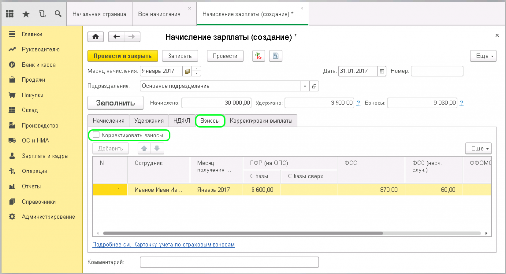 Как выплатить зарплату в 1 с. Начисление заработной платы в 1с 8.3. Начисление заработной платы в 1с 8.3 Бухгалтерия пошагово. 1с Бухгалтерия начисление премии. 1 С Бухгалтерия начисление заработной платы.