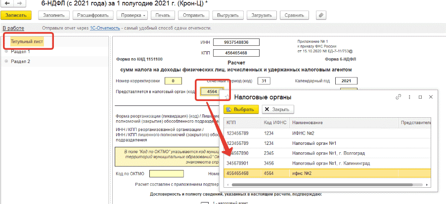 Ответ о непредоставлении 6 ндфл. Письмо по 6-НДФЛ смена юридического адреса. Организация сменила юридический адрес как сдавать 6 НДФЛ