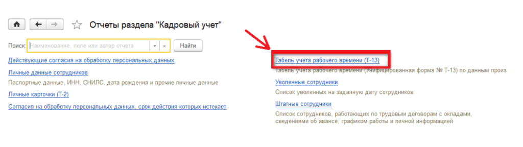 tabel-ucheta-rabochego-vremeni-v-1s-bukhgalteriya2.png