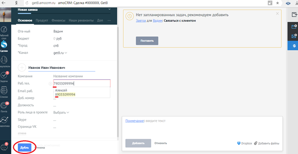 populyarnye-vidzhety-dlya-amocrm5.png