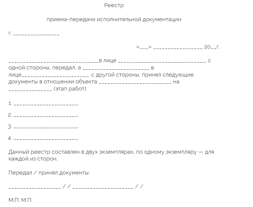 poryadok-peredachi-ispolnitelnoy-dokumentatsii-v-stroitelstve-forma-i-obrazets-akta-peredachi1.png